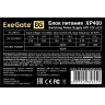 Блок питания 400W EXEGATE XP400 EX219459RUS-PC